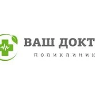 Поликлиника «Ваш Доктор» — Белгород