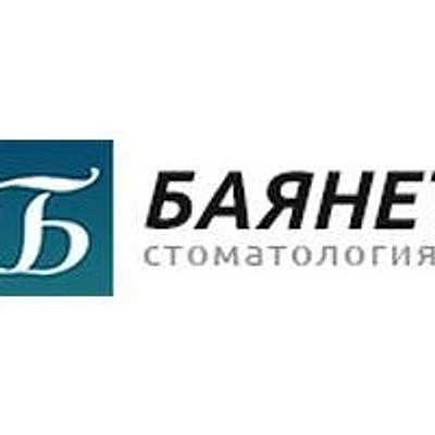 Стоматология «Баянет» — Частная клиника, Новосибирск