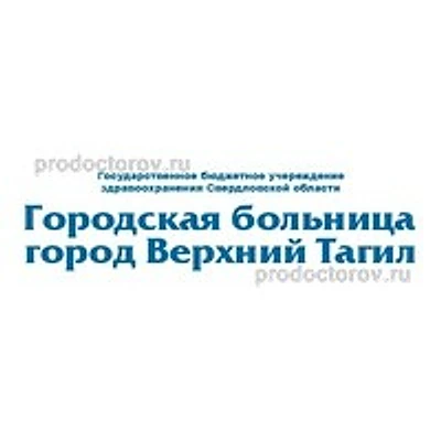 Поликлиника — Городская клиническая больница, Верхний Тагил