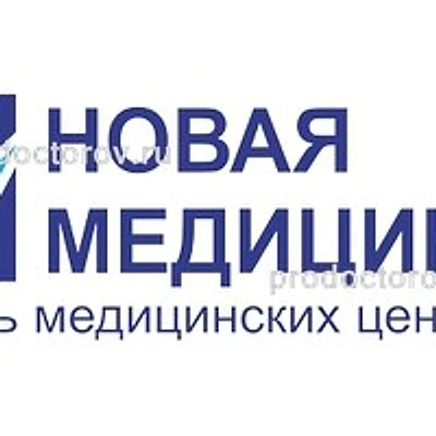 Клиника «Новая медицина» на Ленина