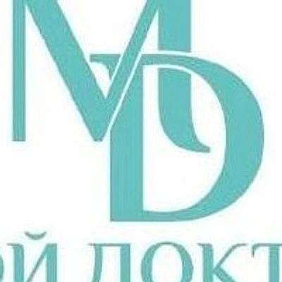 Клиника «Мой доктор»