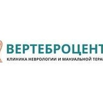 Клиника «Вертеброцентр» на Бакинских Комиссаров — Екатеринбург