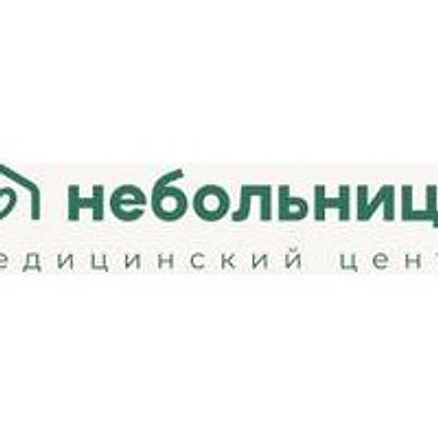 Медицинский центр «Небольница» (ранее «Центр лазерной медицины Милмед») — Воронеж