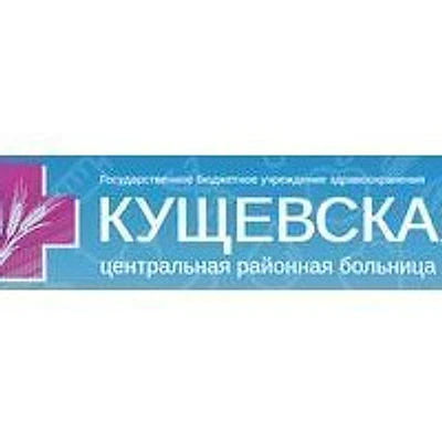 Амбулатория села Красное — Частная клиника, ст. Кущёвская