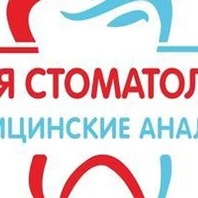 «Новая Стоматология» (Ситилаб) в Ставрово