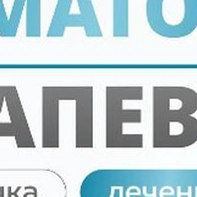 Кабинет врача Чеснович — Частная клиника, Орёл