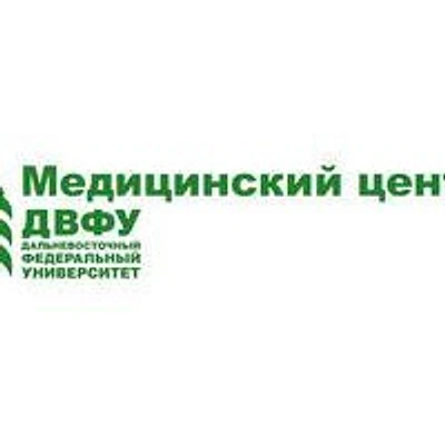 Медицинский центр ДВФУ