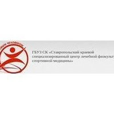 Центр лечебной физкультуры и спортивной медицины на Комсомольской