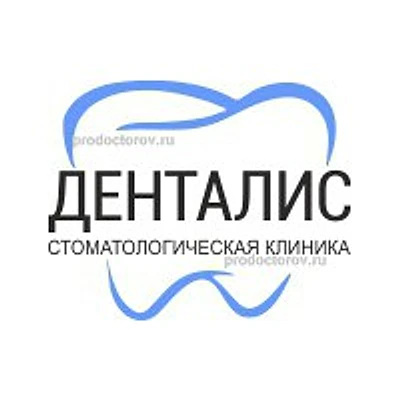 Стоматология «Денталис» — Частная клиника, Улан-Удэ