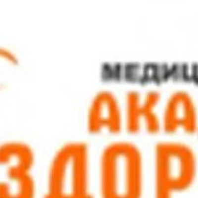 Медицинский центр «Академия Здоровья»