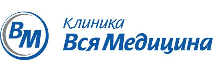 «Вся медицина» на Новороссийской — Клиника, Челябинск