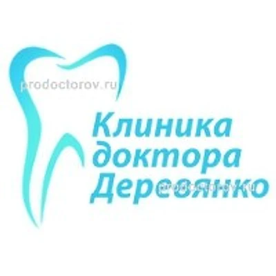 «Клиника доктора Деревянко» — Частная клиника, Владимир