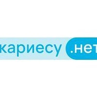 Стоматология «Кариесу.нет» на Новочеремушкинской