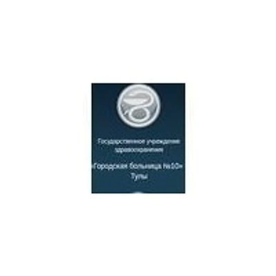Больница №10 в Мясново