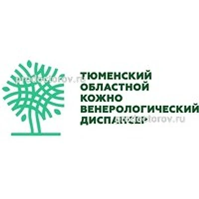 Кожно-венерологический диспансер