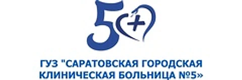 5 городская больница
