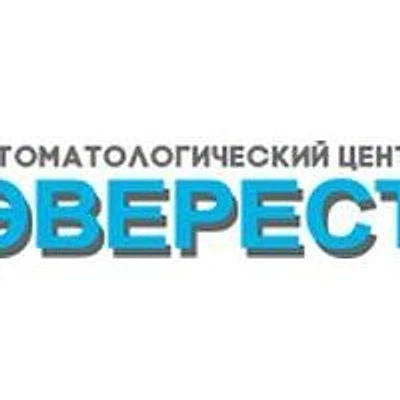 Стоматология «Эверест»