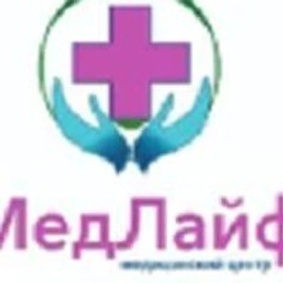 Медицинский центр «МедЛайф» — Частная клиника, Домодедово