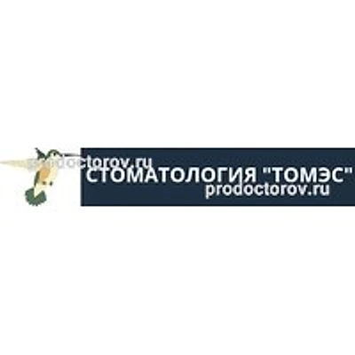 Стоматология «Томэс» — Частная клиника, Архангельск