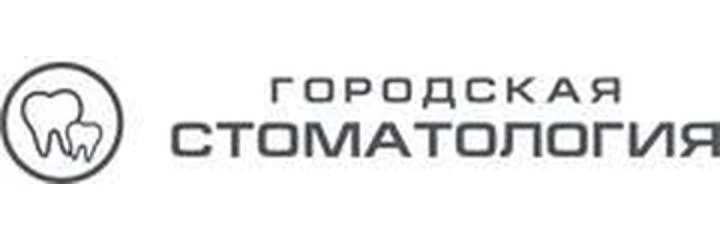 «Городская стоматология» на Дзержинского