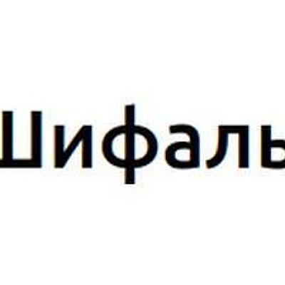 Клиника «Шифалы»