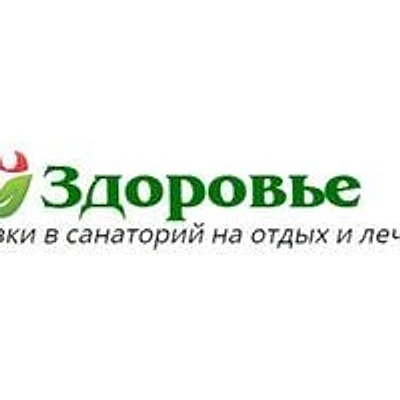 Санаторий «Здоровье» — Частная клиника, Альметьевск