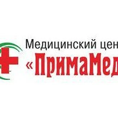Медицинский центр «Примамед»