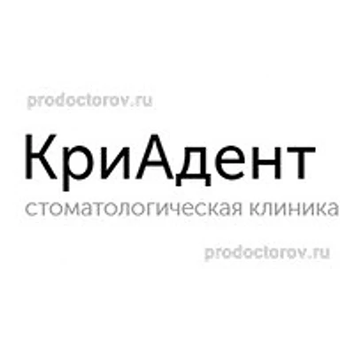 Стоматология «Криадент» — Частная клиника, Ярославль