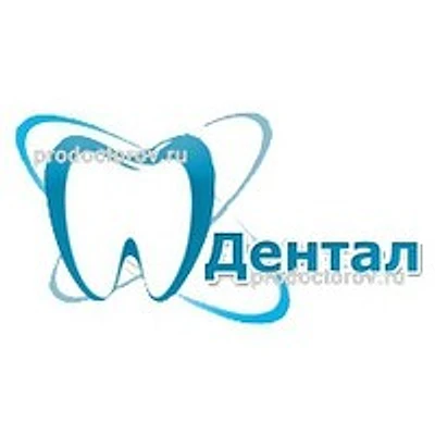 Стоматология «Дентал» — Частная клиника, Орёл