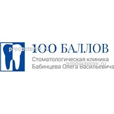 Стоматология «100 баллов»