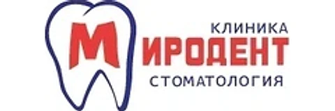 Стоматология «Миродент» — Стоматология, Тюмень