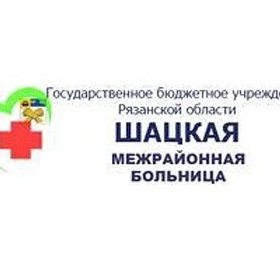 Детская поликлиника — Городская клиническая больница, Шацк