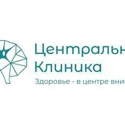 «Центральная Клиника»