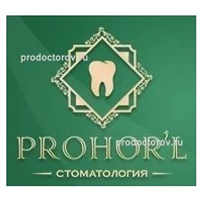 Стоматология «Прохор Л» — Частная клиника, Нариманов