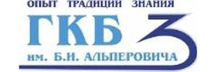 Поликлиника №4 в Ботаническом переулке