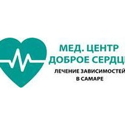 Наркология «Доброе сердце» — Частная клиника, Самара