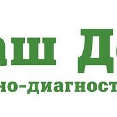 Лечебно-диагностический центр «Наш Доктор» Мехзавод