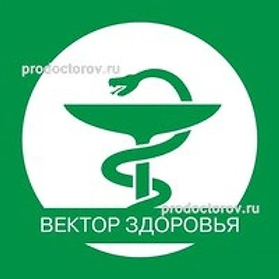 Медицинский центр «Вектор здоровья» — Анапа