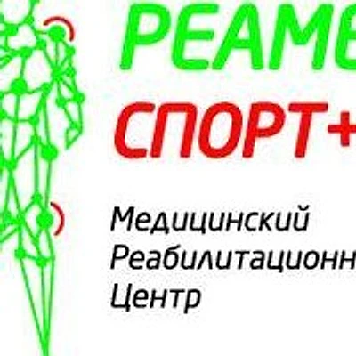 Клиника «Реамед Спорт Плюс» на 2-ой Володарского