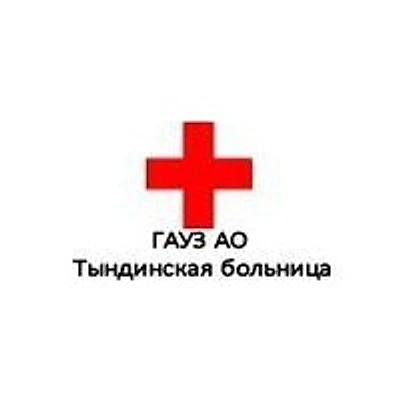 Поликлиника на Профсоюзной — Городская клиническая больница, Тында