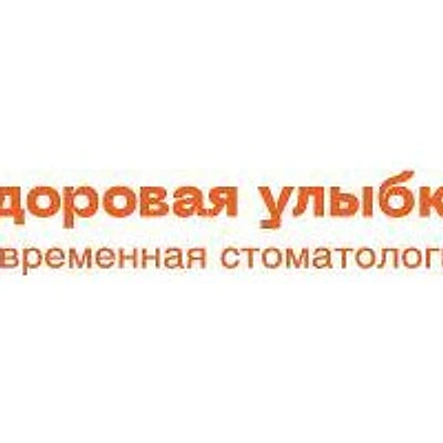 Стоматология «Здоровая улыбка» в Солнцево