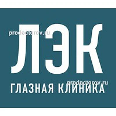 Глазная клиника «ЛЭК» — Частная клиника, Мытищи
