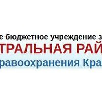 Травмпункт — Частная клиника, Темрюк