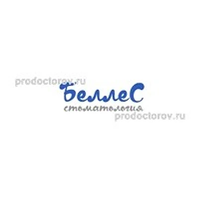 Стоматология «БеллеС»