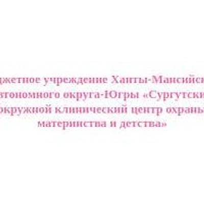 Перинатальный центр на Пролетарском проспекте