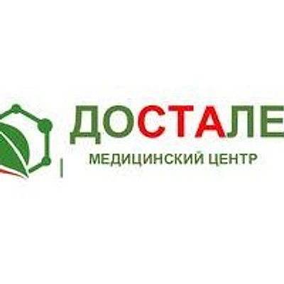 Медицинский центр «Досталет» на проспекте Дзержинского