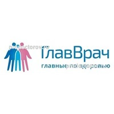 Медицинский центр «ГлавВрач» — Наро-Фоминск