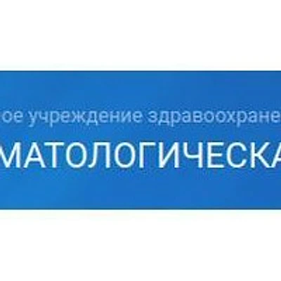 Стоматологическая поликлиника — Городская клиническая больница, Невьянск
