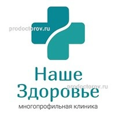 Клиника «Наше здоровье» — Санкт-Петербург