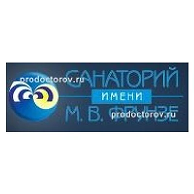 Санаторий им. М.В.Фрунзе — Частная клиника, Сочи